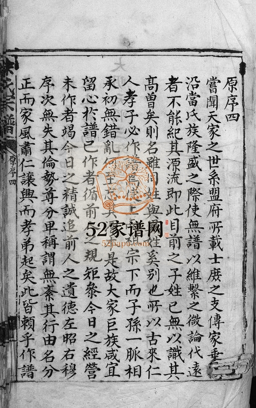 徐氏宗谱[残卷]清乾隆40[1775]浙江温州乐清市徐氏电子版家谱下载