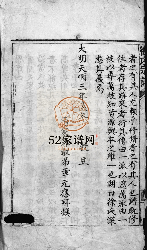 徐氏宗谱[残卷]清乾隆40[1775]浙江温州乐清市徐氏电子版家谱下载