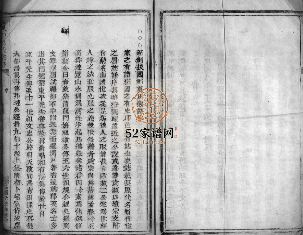 扶风郡万氏宗谱[不分卷]1919年重修 瑞安 永嘉 乐清续修万氏家谱电子版家谱下载