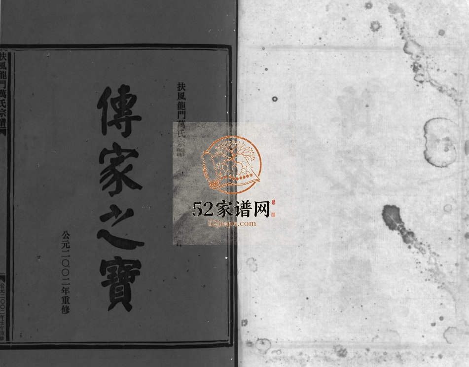扶风龙门万氏宗谱[23卷附1卷]2002年重修 浙江温州乐清市万氏电子版家谱下载