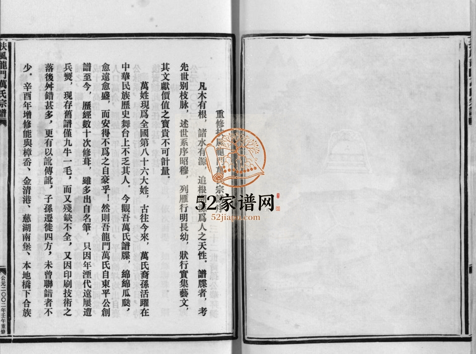 扶风龙门万氏宗谱[23卷附1卷]2002年重修 浙江温州乐清市万氏电子版家谱下载