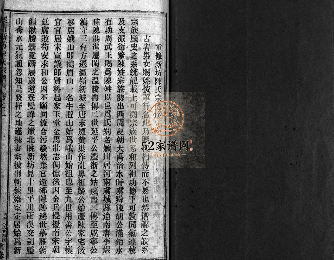 1993年修乐清新坊陈氏宗谱[18卷含首1卷]浙江省温州市陈氏电子版家谱下载