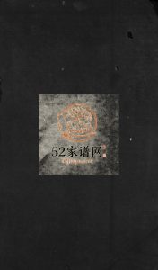 重修新桥陈氏宗谱[不分卷]清咸丰10[1860] 浙江玉环 乐清陈氏电子版家谱下载