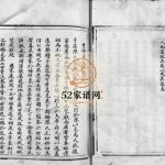 重修新桥陈氏宗谱[不分卷]清宣统3[1911]年 台州玉环 温州乐清陈氏电子版家谱下载