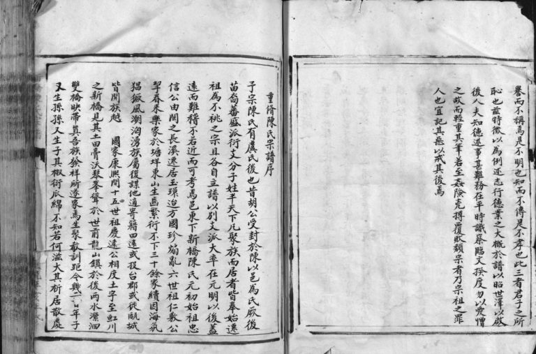 重修新桥陈氏宗谱[不分卷]清宣统3[1911]年 台州玉环 温州乐清陈氏电子版家谱下载