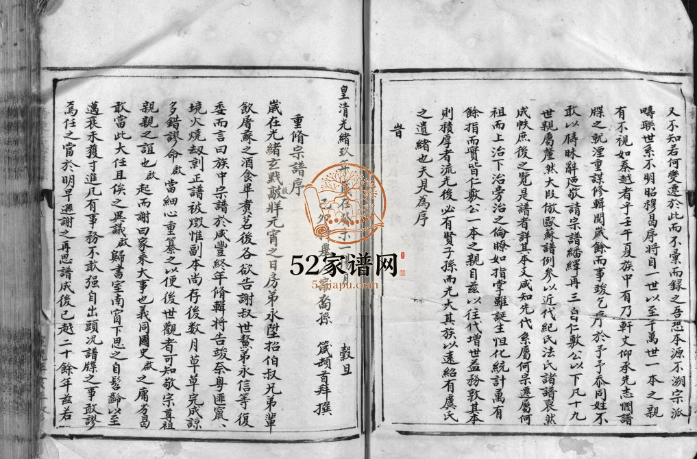 重修新桥陈氏宗谱[不分卷]清宣统3[1911]年 台州玉环 温州乐清陈氏电子版家谱下载