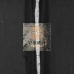 重修下新桥陈氏宗谱[不分卷]民国22[1933] 玉环市 乐清市陈氏电子版家谱下载