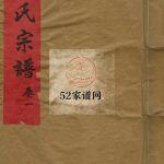 淀川方氏宗谱[2卷]1981年续修 温州乐清 永嘉县 台州温岭市方氏电子版家谱下载