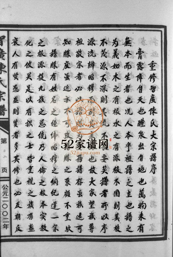 智广陈氏大宗谱[上中下册]2002年年重修 浙江温州市乐清陈氏电子版家谱下载