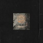 智广陈氏宗谱[不分卷]1949年重修 浙江乐清市陈氏电子版家谱下载