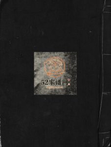 智广陈氏宗谱[不分卷]1949年重修 浙江乐清市陈氏电子版家谱下载