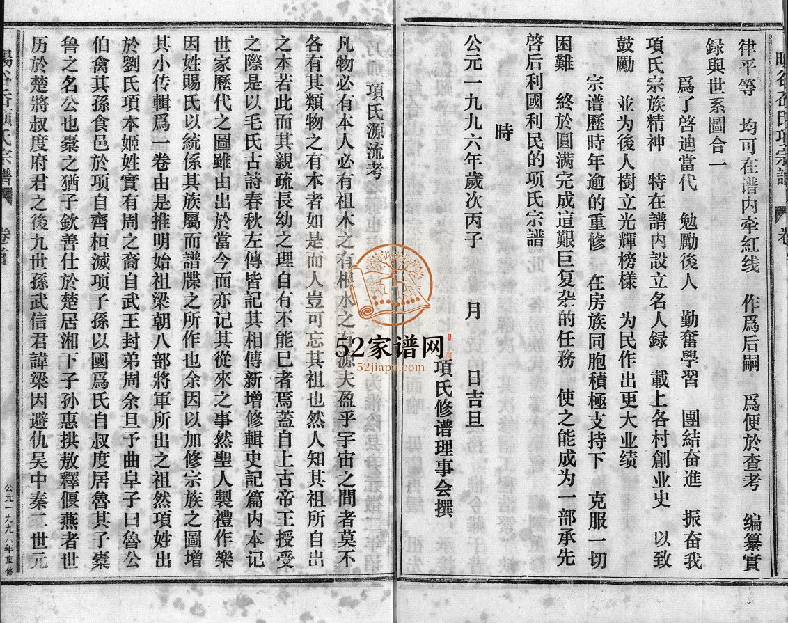 暘谷岙项氏宗谱[7卷,首1卷]1996年修 浙江温州乐清市项氏电子版家谱下载