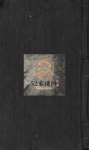 汤岙朱氏族谱重修[不分卷]清光绪30[1904]浙江乐清朱氏电子版家谱下载