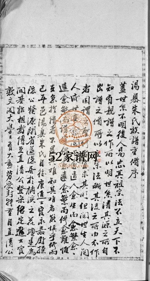 汤岙朱氏族谱重修[不分卷]清光绪30[1904]浙江乐清朱氏电子版家谱下载