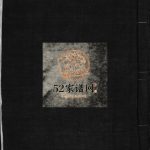 朱氏宗谱[不分卷]清道光22[1842]重修 浙江乐清市朱氏电子版家谱下载