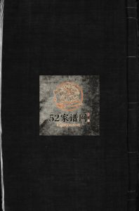 朱氏宗谱[不分卷]清道光22[1842]重修 浙江乐清市朱氏电子版家谱下载