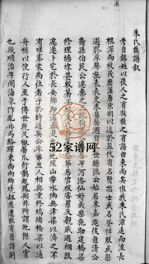 朱氏宗谱[不分卷]清道光22[1842]重修 浙江乐清市朱氏电子版家谱下载