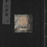 乐清李氏宗谱[2卷]1982年重修 浙江省温州李氏电子版家谱下载