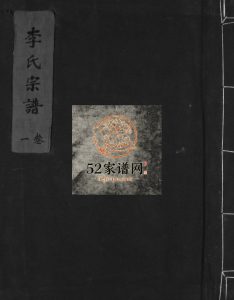 乐清李氏宗谱[2卷]1982年重修 浙江省温州李氏电子版家谱下载