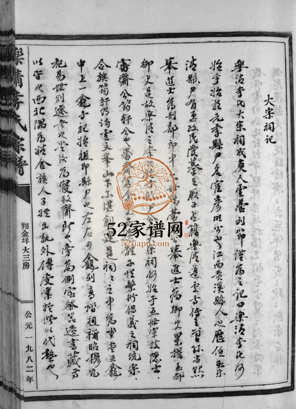 乐清李氏宗谱[2卷]1982年重修 浙江省温州李氏电子版家谱下载
