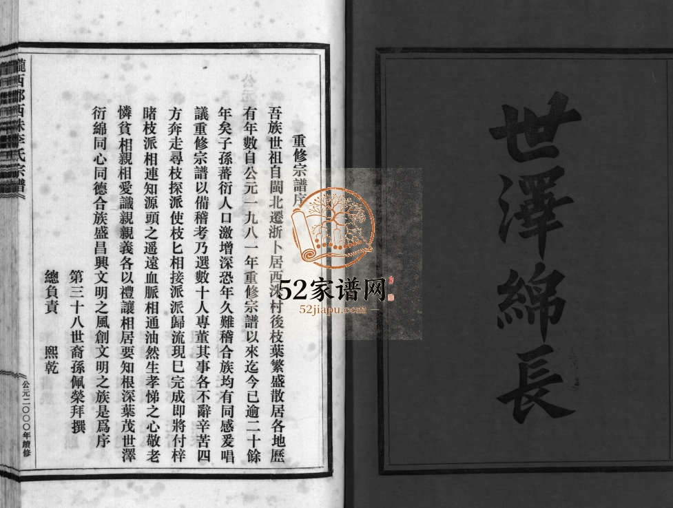 陇西郡西洙李氏宗谱[3卷]2000年续修 浙江乐清市李氏电子版家谱下载