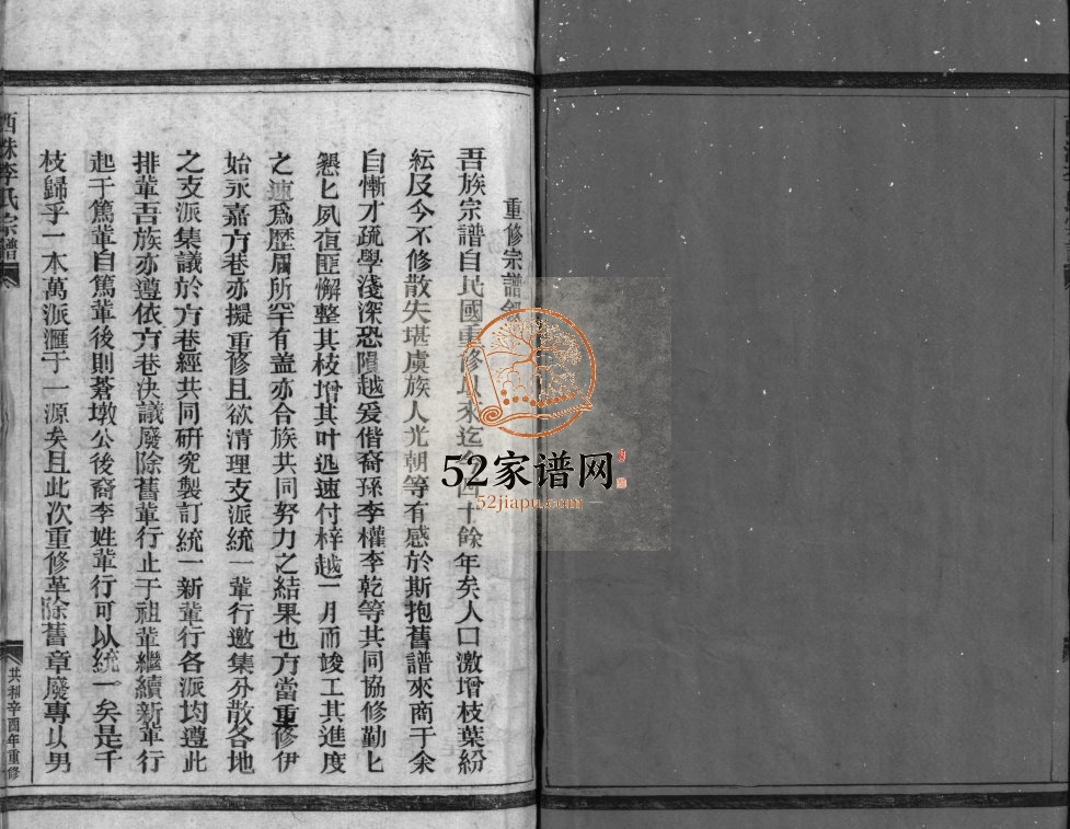 西洙李氏宗谱[不分卷]1981年重修 浙江乐清 玉环李氏电子版家谱下载