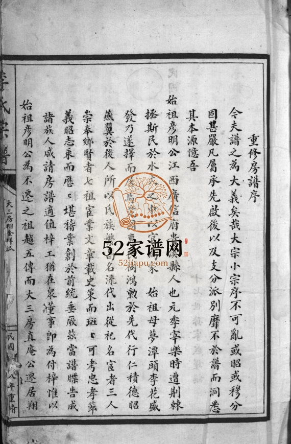 李氏宗谱[不分卷]1949年重修 浙江温州市乐清李氏电子版家谱下载