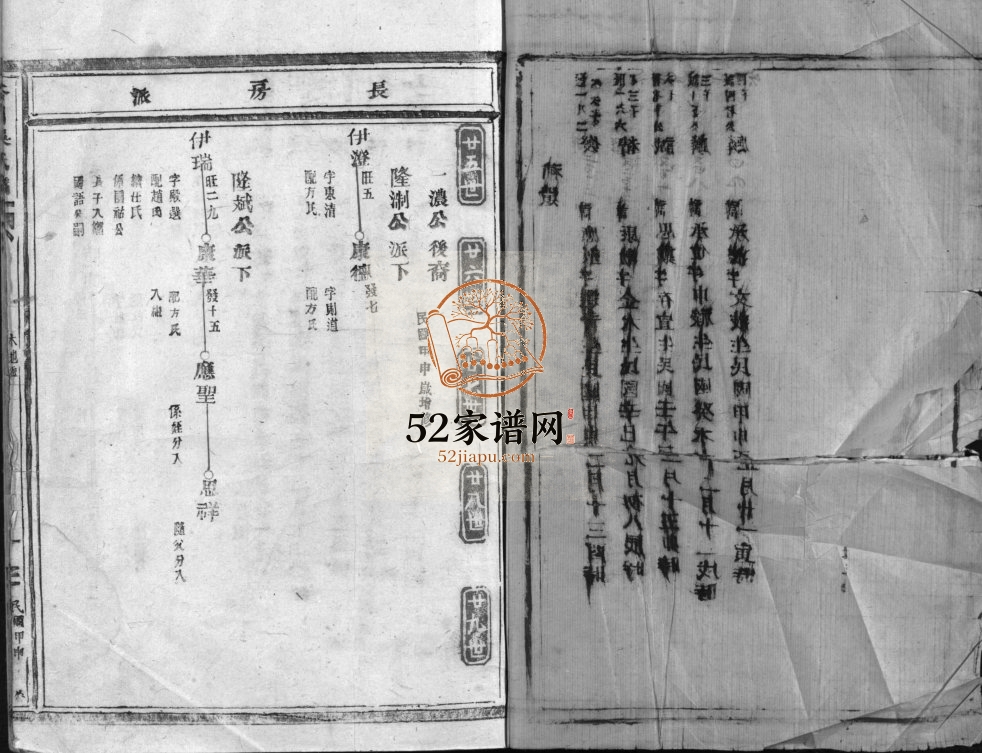杏川吴氏宗谱[不分卷]1955年重修 浙江温州市乐清吴氏电子版家谱下载