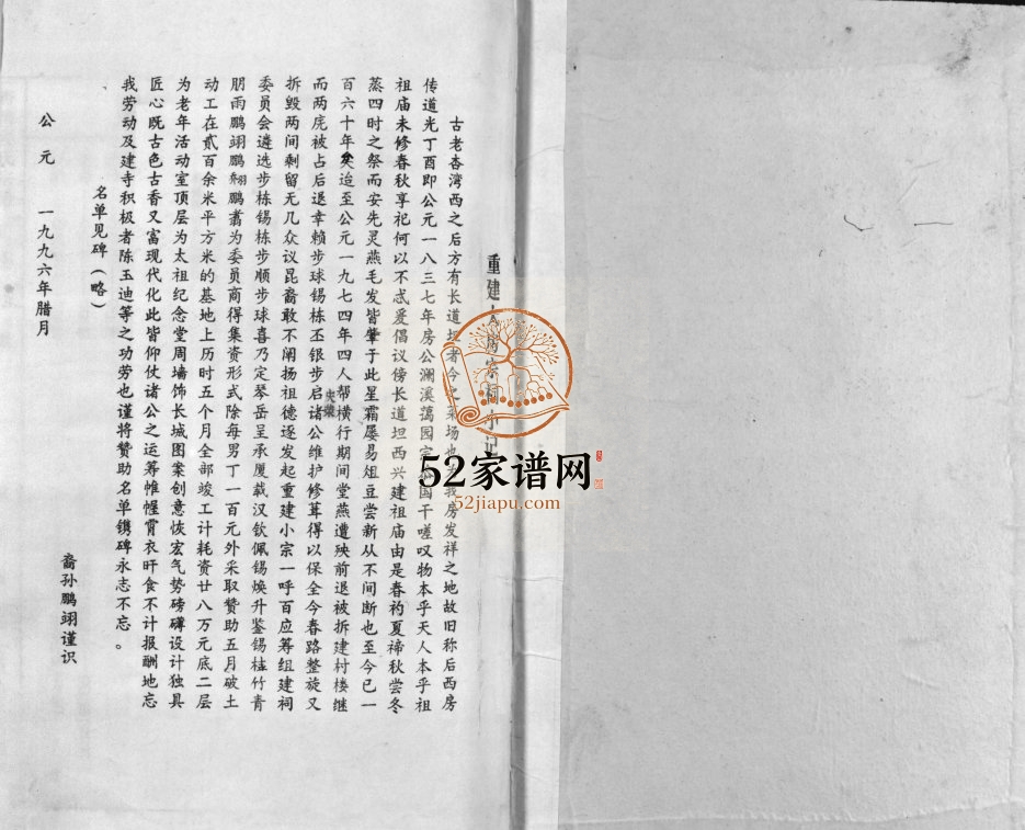 杏湾吴氏宗谱[3卷]1997年增修 浙江乐清吴氏大房宗谱电子版家谱下载
