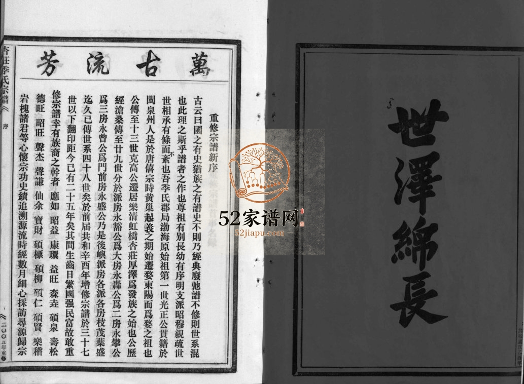 杏庄季氏宗谱[2卷]2005年重修 浙江温州市乐清季氏电子版家谱下载
