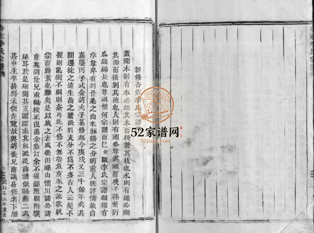 杏庄季氏宗谱[不分卷]民国14[1925]重修 浙江乐清季氏电子版家谱下载