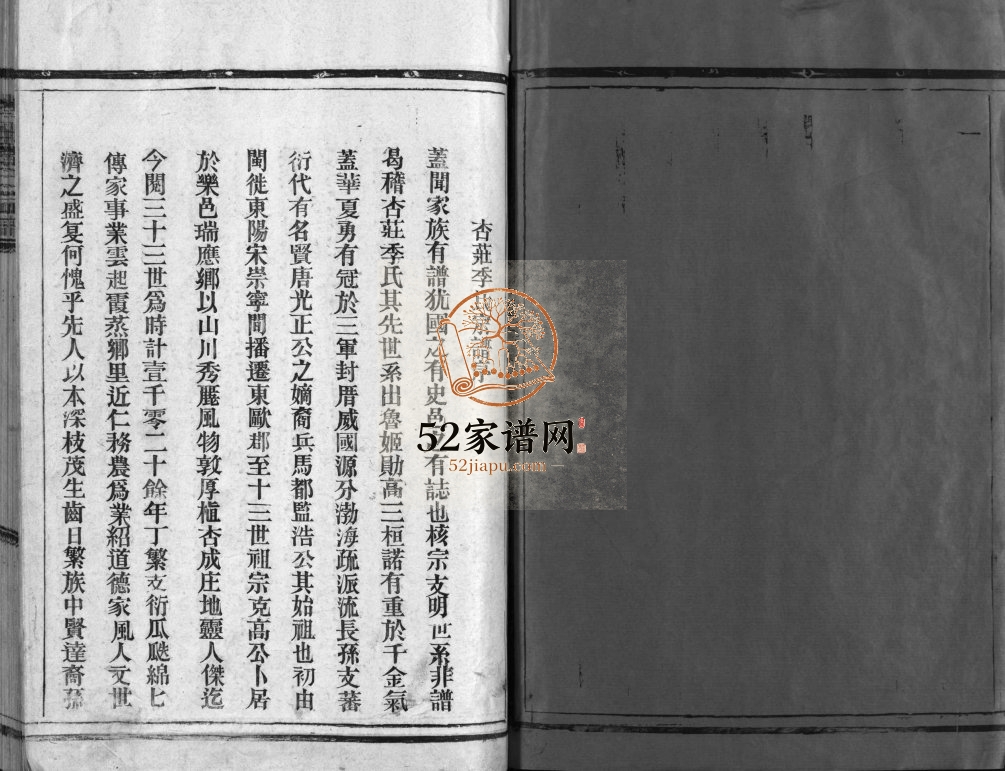 杏庄季氏宗谱[不分卷]1981年重修 浙江乐清市季氏电子版家谱下载