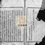 杏庄胡氏宗谱[3卷]清乾隆31[1766]浙江省温州市乐清市电子版家谱下载