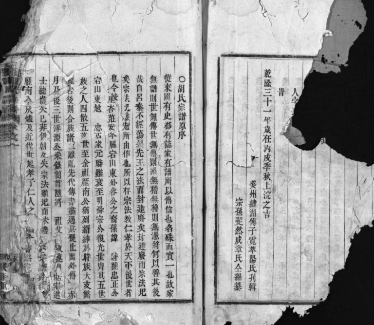 杏庄胡氏宗谱[3卷]清乾隆31[1766]浙江省温州市乐清市电子版家谱下载