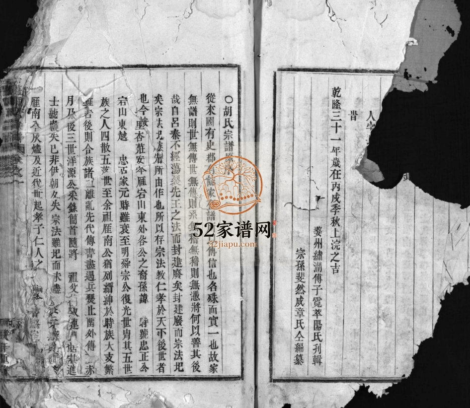 杏庄胡氏宗谱[3卷]清乾隆31[1766]浙江省温州市乐清市电子版家谱下载