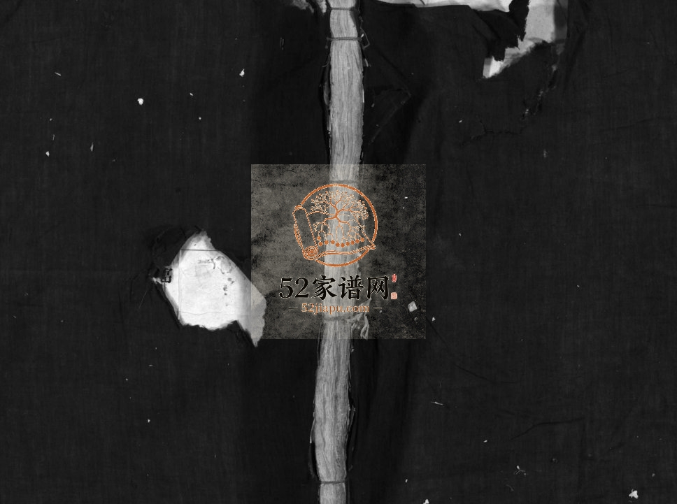 东山黄氏宗谱[残卷]清光绪30[1904]重修 浙江台州 乐清黄氏电子版家谱下载