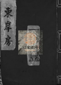 东岸房乐清尚德郑氏宗谱[不分卷]1980年重修 浙江乐清 平阳郑氏电子版家谱下载