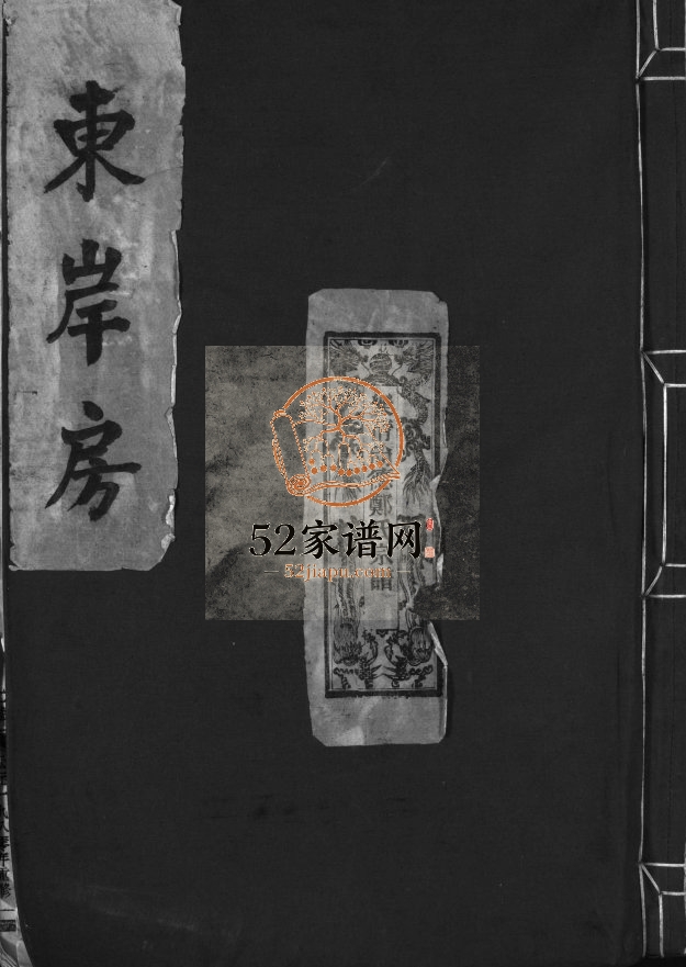 东岸房乐清尚德郑氏宗谱[不分卷]1980年重修 浙江乐清 平阳郑氏电子版家谱下载