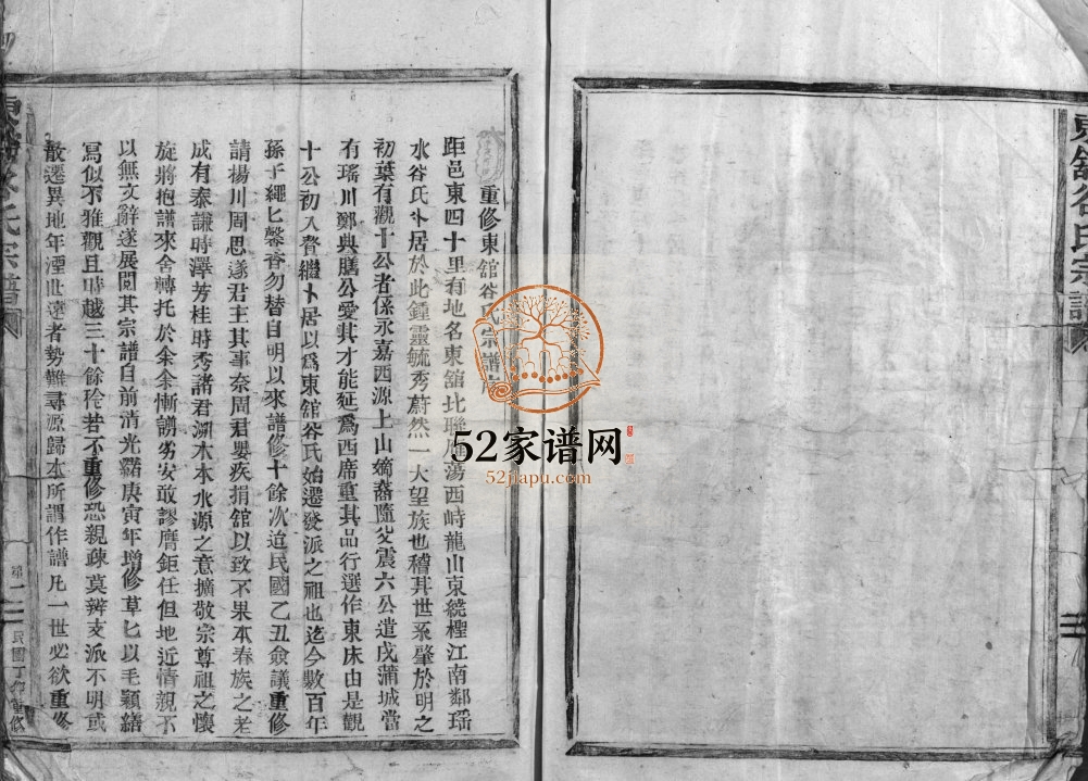 东舘谷氏宗谱[2卷]民国16[1927]重修 浙江乐清谷氏电子版家谱下载