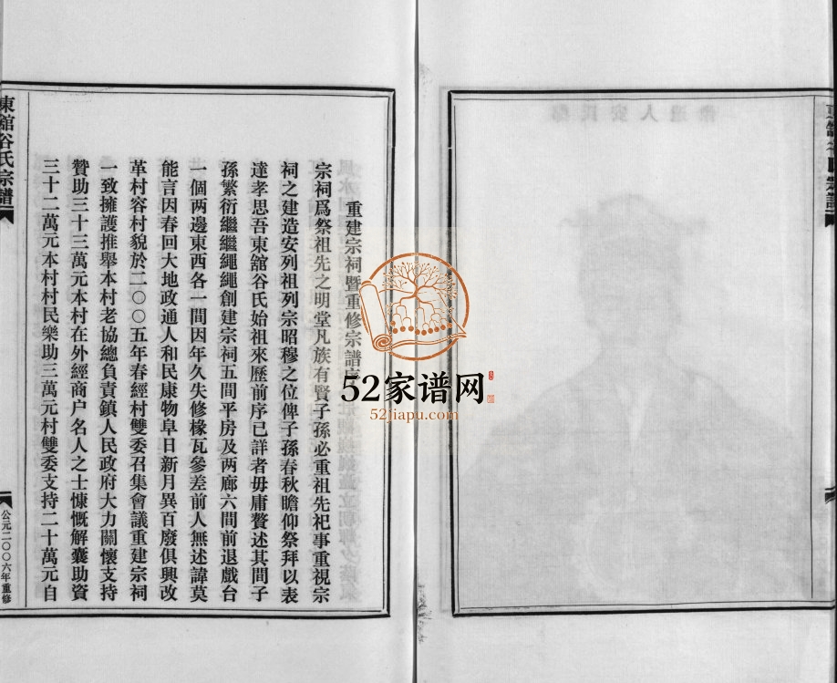 东舘谷氏宗谱[2卷]2006年重修 浙江乐清谷氏电子版家谱下载