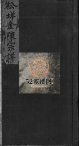 白溪松垟金氏宗谱[不分卷]清光绪17[1891]浙江乐清号松堂金氏电子版家谱下载