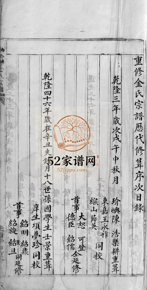 白溪松垟金氏宗谱[不分卷]清光绪17[1891]浙江乐清号松堂金氏电子版家谱下载