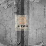 松洋金氏宗谱[2卷]清乾隆3[1738]浙江省温州乐清市金氏电子版家谱下载