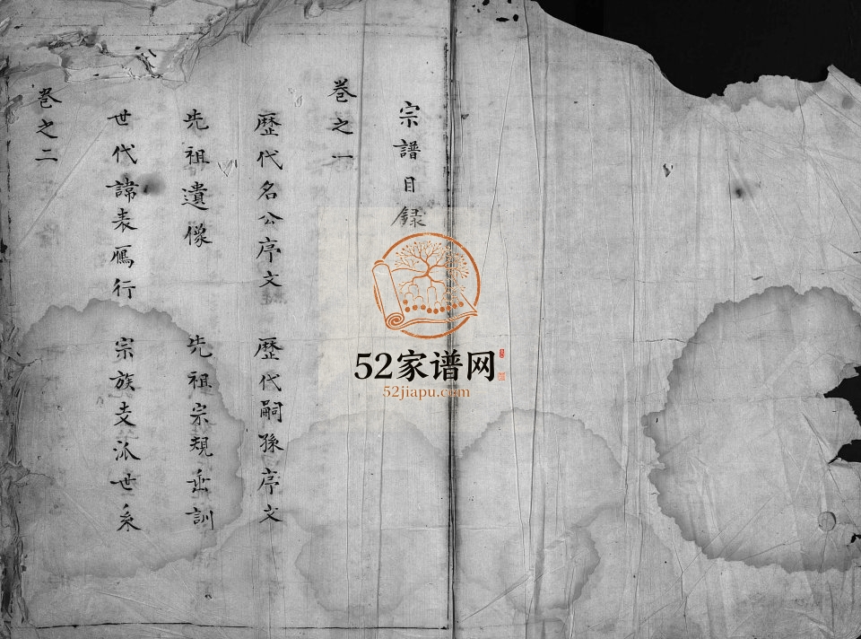 松洋金氏宗谱[2卷]清乾隆3[1738]浙江省温州乐清市金氏电子版家谱下载