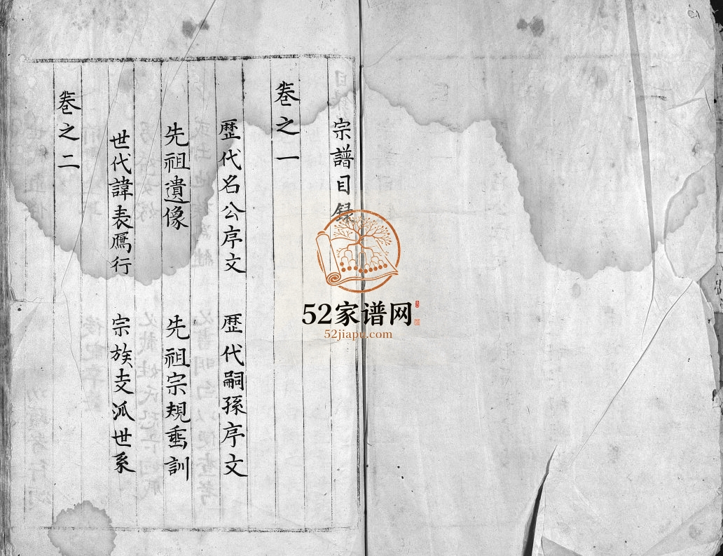 松洋金氏宗谱[2卷]清乾隆46[1781]浙江乐清号松堂金氏电子版家谱下载