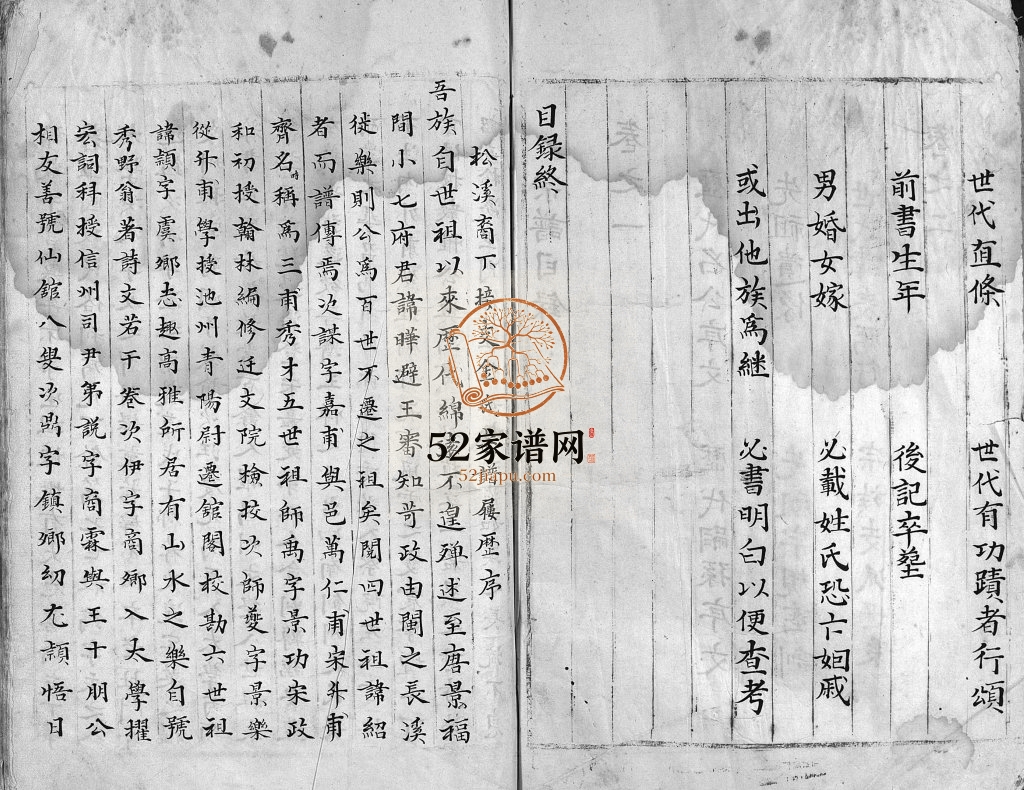 松洋金氏宗谱[2卷]清乾隆46[1781]浙江乐清号松堂金氏电子版家谱下载
