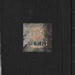 林氏大宗谱横带桥房谱[不分卷]1981年重修 浙江乐清市林氏电子版家谱下载