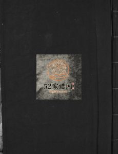 林氏大宗谱横带桥房谱[不分卷]1981年重修 浙江乐清市林氏电子版家谱下载