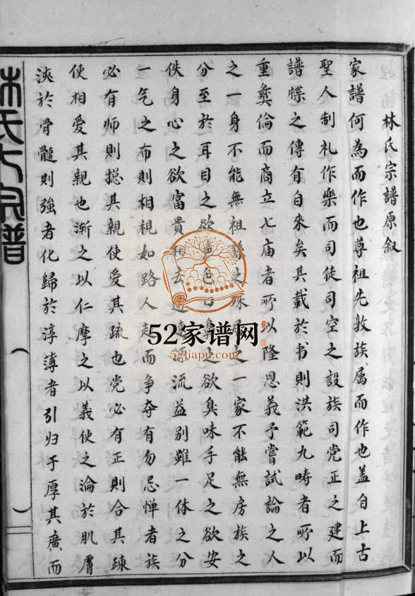 林氏大宗谱横带桥房谱[不分卷]1981年重修 浙江乐清市林氏电子版家谱下载