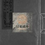 林氏重修宗谱[不分卷]1996年 浙江乐清市林氏电子版家谱下载